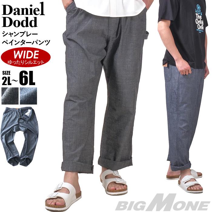 【go2025】大きいサイズ メンズ DANIEL DODD シャンブレー ペインター パンツ ゆったりシルエット 春夏新作 830-d-259003w 【t2501】
