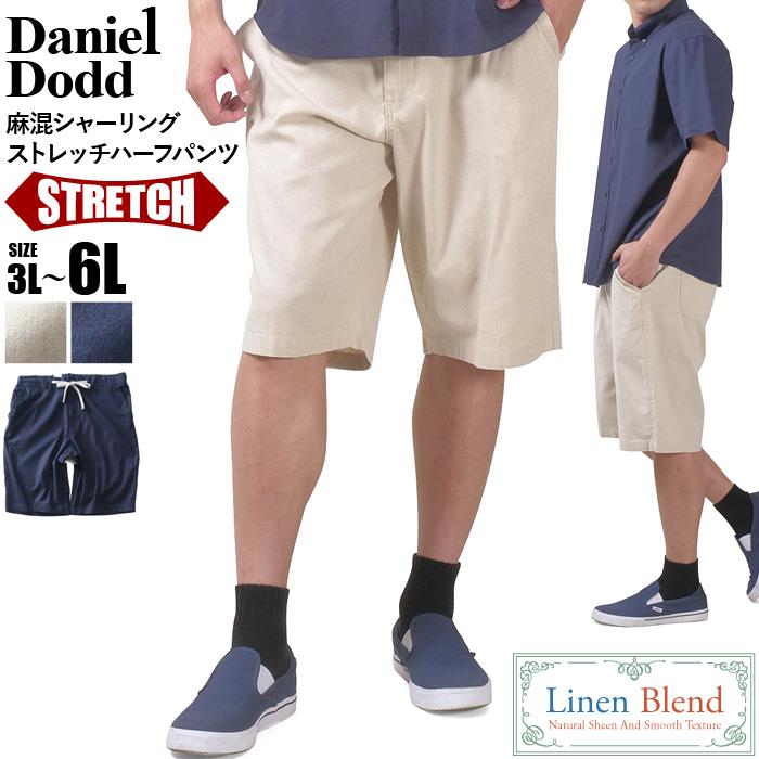 【go2025】大きいサイズ メンズ DANIEL DODD 麻混 シャーリング ストレッチ ショーツ ショートパンツ ハーフパンツ 春夏新作 830-sp-250202 【t2501】