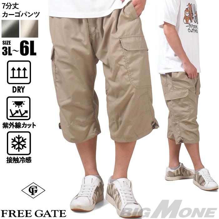 【go2025】大きいサイズ メンズ FREE GATE フリーゲート 7分丈 カーゴ パンツ ドライ 接触冷感 紫外線カット 春夏新作 045560 【t2501】