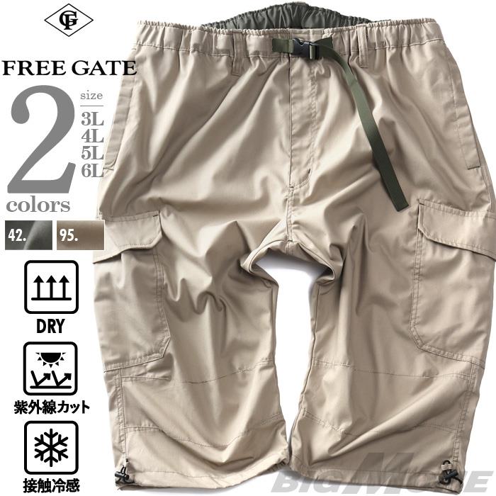 【go2025】大きいサイズ メンズ FREE GATE フリーゲート 7分丈 カーゴ パンツ ドライ 接触冷感 紫外線カット 春夏新作 045560