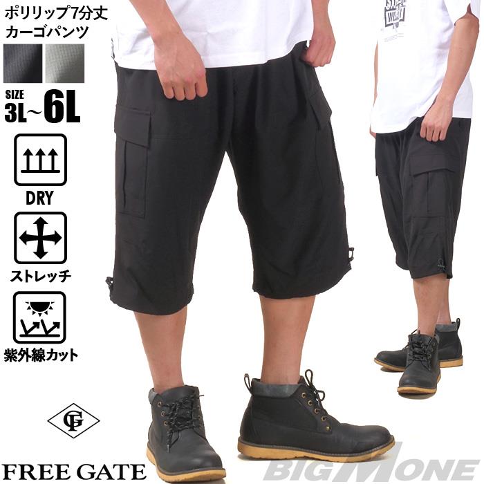 【go2025】大きいサイズ メンズ FREE GATE フリーゲート ポリリップ 7分丈 カーゴ パンツ ストレッチ ドライ 紫外線カット 春夏新作 045570 【t2501】