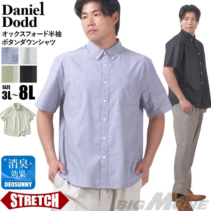 大きいサイズ メンズ DANIEL DODD ストレッチ オックスフォード 半袖 ボタンダウン シャツ 春夏新作 azsh-250217 【t2501】