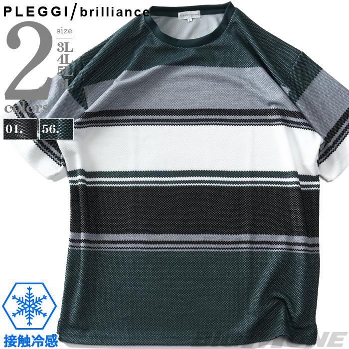 大きいサイズ メンズ PLEGGI プレッジ ポップコーン マルチボーダー 半袖 Tシャツ 接触冷感 春夏新作 65-45499-2