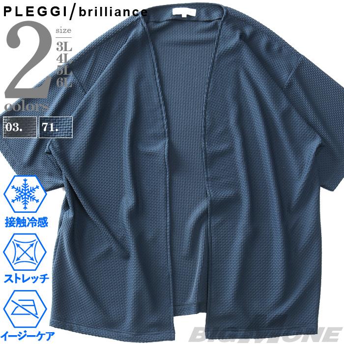 大きいサイズ メンズ PLEGGI プレッジ ナイロン混 バイアス柄 半袖 トッパー カーディガン 接触冷感 ストレッチ イージーケア 春夏新作 65-45123-2