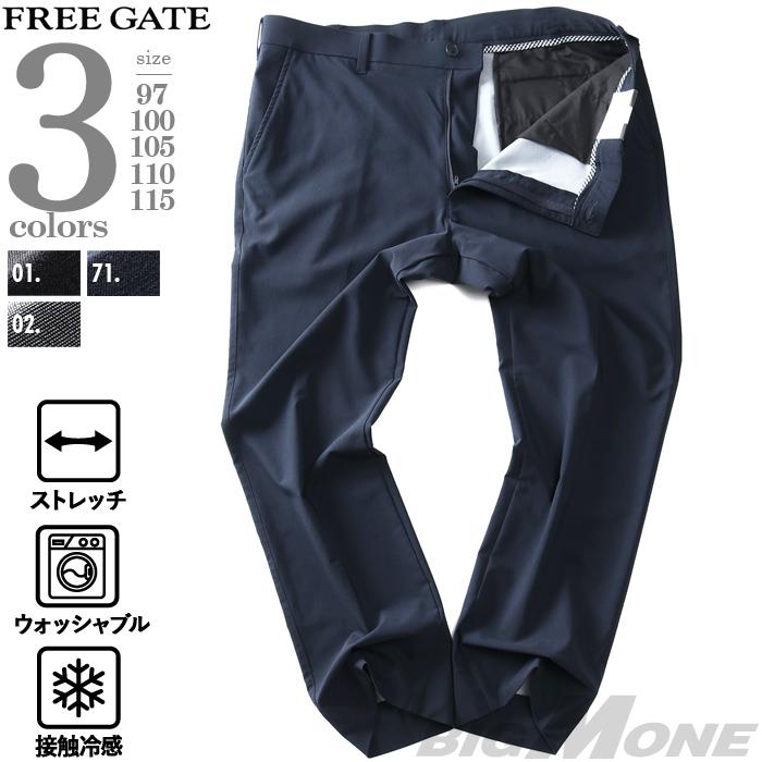 大きいサイズ メンズ FREE GATE フリーゲート メガストレッチ メッシュ ボンディング 接触冷感 ノータック パンツ 紫外線カット 春夏新作 045410