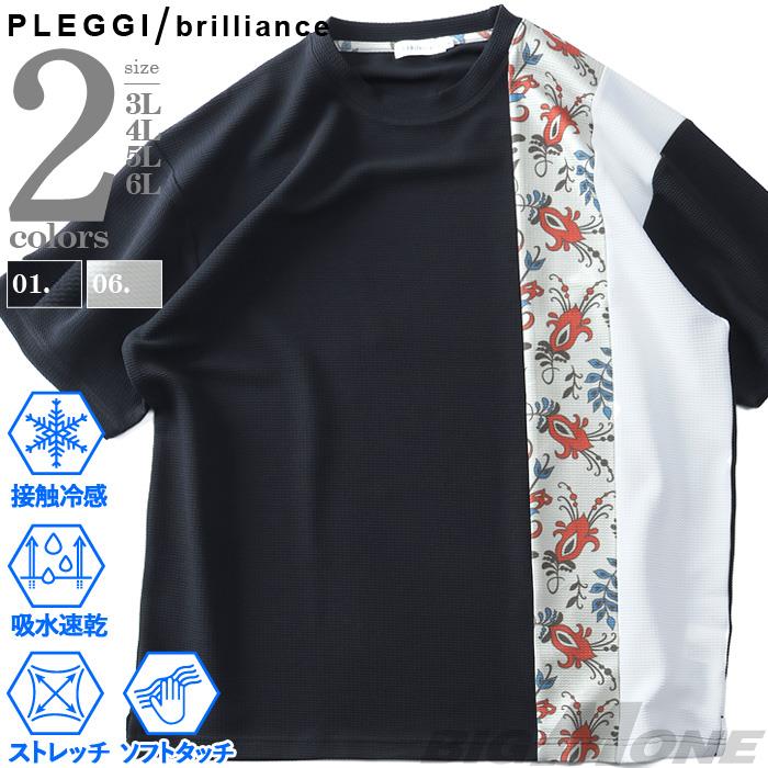 大きいサイズ メンズ PLEGGI プレッジ ウェーブワッフル 切り替え 半袖 Tシャツ 接触冷感 吸水速乾 ストレッチ 春夏新作 65-45703-2