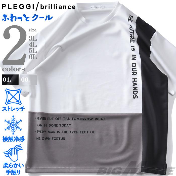 大きいサイズ メンズ PLEGGI プレッジ 接触冷感 ストレッチ ライトダンボール 切替プリント 半袖 Tシャツ ふわっとクール 春夏新作 65-45871-2