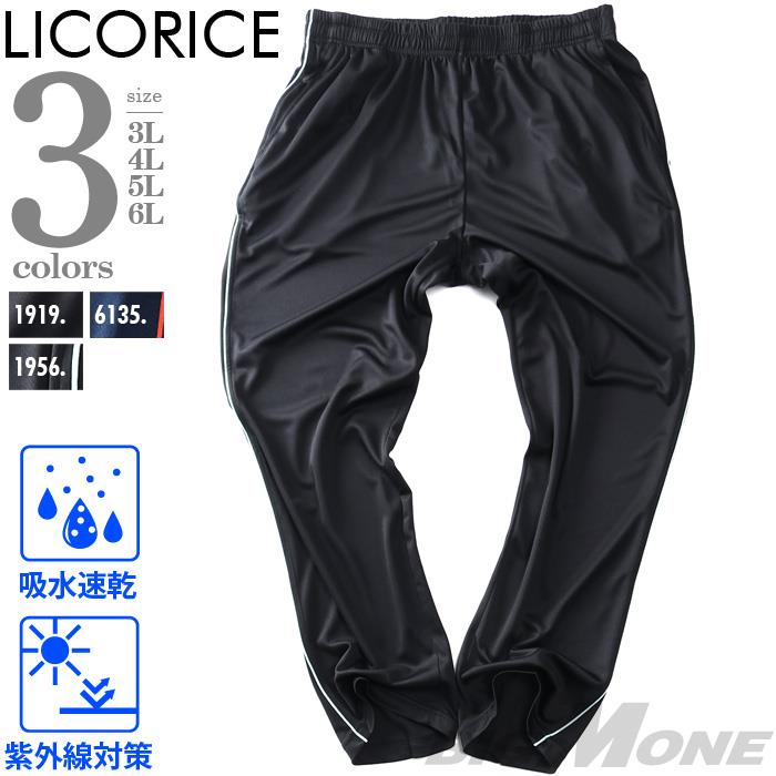 大きいサイズ メンズ LICORICE リコリス 夏素材 ジャージ ロング パンツ 吸水速乾 紫外線対策 春夏新作 lr25544zb