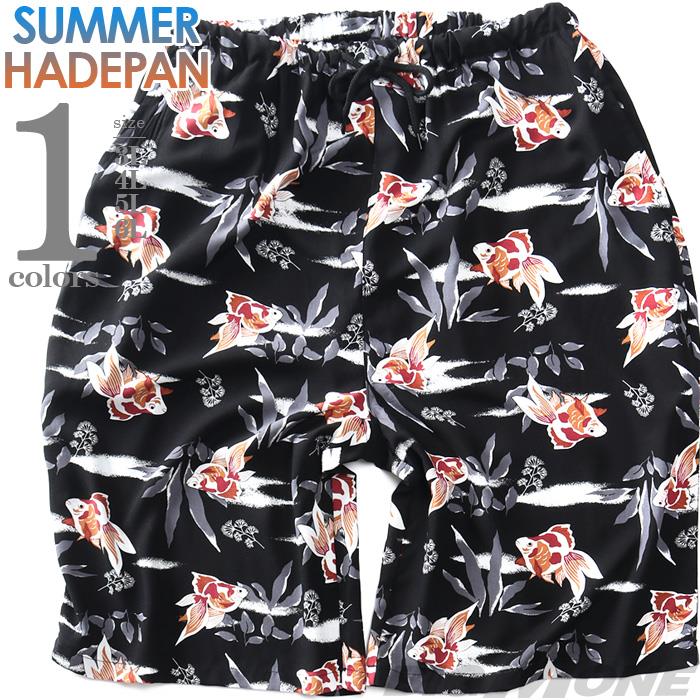 大きいサイズ メンズ SUMMER HADEPAN 冷感 レーヨン ブロード 金魚柄 ショーツ ショートパンツ ハーフパンツ 春夏新作 105381h