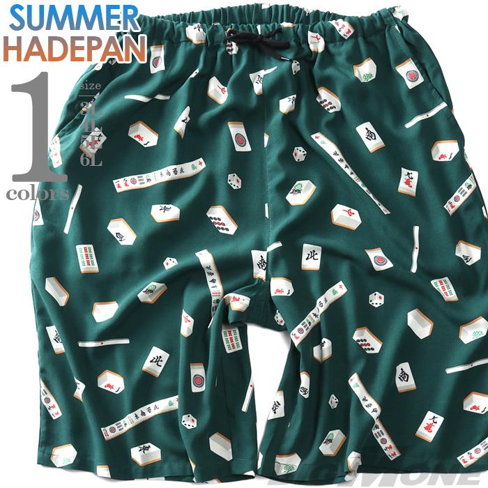 大きいサイズ メンズ SUMMER HADEPAN 冷感 レーヨン ブロード 麻雀柄 ショーツ ショートパンツ ハーフパンツ 春夏新作 1053a1h