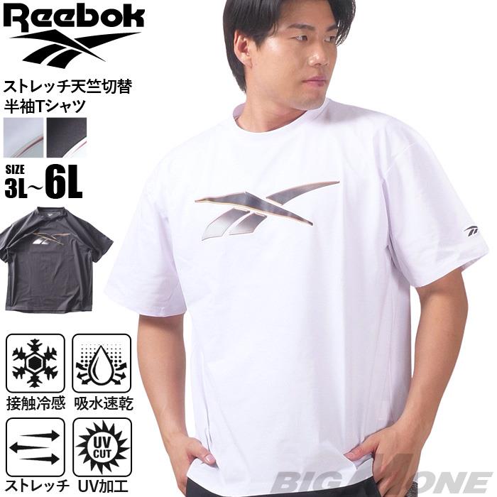 大きいサイズ メンズ REEBOK リーボック ストレッチ 天竺切替 半袖 Tシャツ 接触冷感 吸水速乾 UV加工 消臭 春夏新作 x5532r 【t2501】