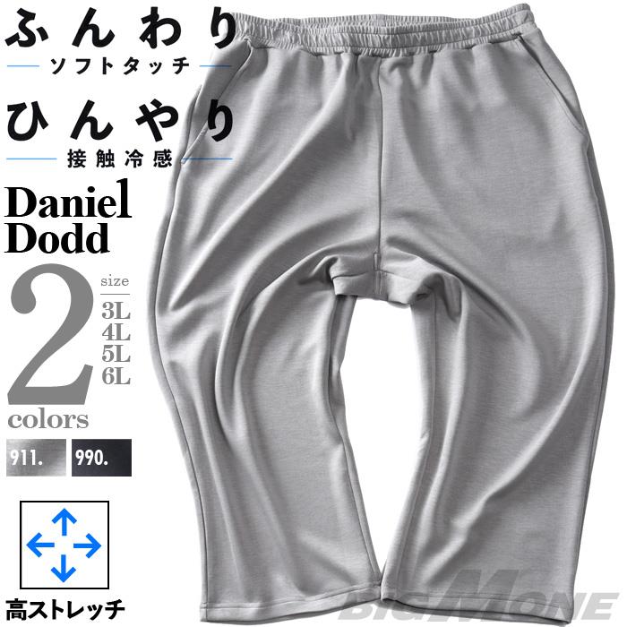 大きいサイズ メンズ DANIEL DODD とろみ冷感 クロップド パンツ 接触冷感 高ストレッチ 春夏新作 tkzz25-4