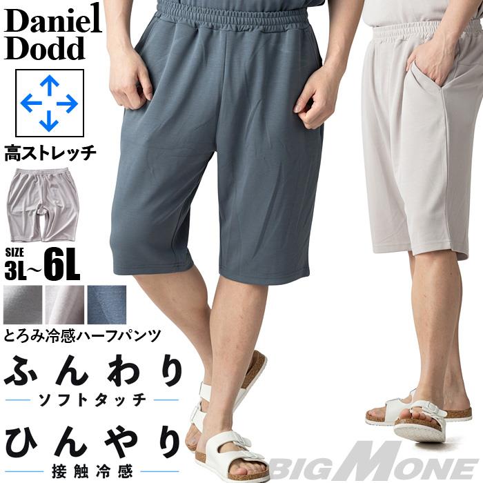 【ns623】大きいサイズ メンズ DANIEL DODD とろみ冷感 ショーツ ショートパンツ ハーフパンツ 接触冷感 高ストレッチ tkzz25-5 【fre】