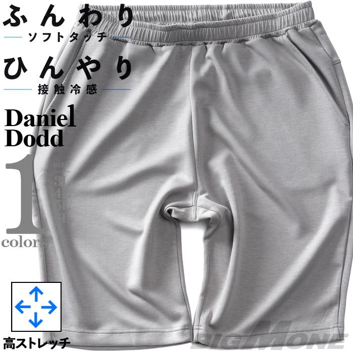 大きいサイズ メンズ DANIEL DODD とろみ冷感 ショーツ ショートパンツ ハーフパンツ 接触冷感 高ストレッチ 春夏新作 tkzz25-5