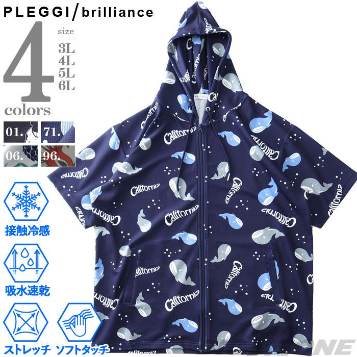 大きいサイズ メンズ PLEGGI プレッジ セットアップ ウェーブワッフル 半袖 フルジップ パーカー 接触冷感 吸水速乾 ストレッチ 春夏新作 65-45710-2