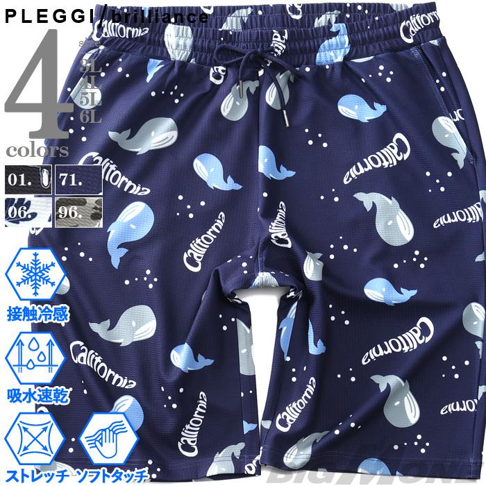 大きいサイズ メンズ PLEGGI プレッジ セットアップ ウェーブワッフル 総柄 ショーツ ショートパンツ ハーフパンツ 接触冷感 吸水速乾 ストレッチ 春夏新作 65-45727-2