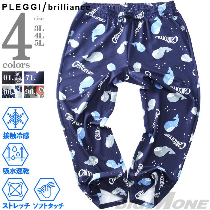 大きいサイズ メンズ PLEGGI プレッジ セットアップ ウェーブワッフル 総柄 パンツ 接触冷感 吸水速乾 ストレッチ 春夏新作 65-46007-2