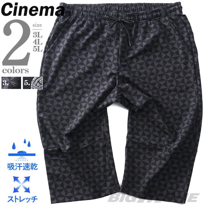 大きいサイズ メンズ CINEMA リップル総柄 ドライ ストレッチ 7分丈 パンツ 吸汗速乾 春夏新作 mr156-000