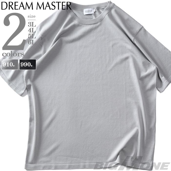 大きいサイズ メンズ DREAM MASTER ニット 半袖 Tシャツ 春夏新作 dm-t250221