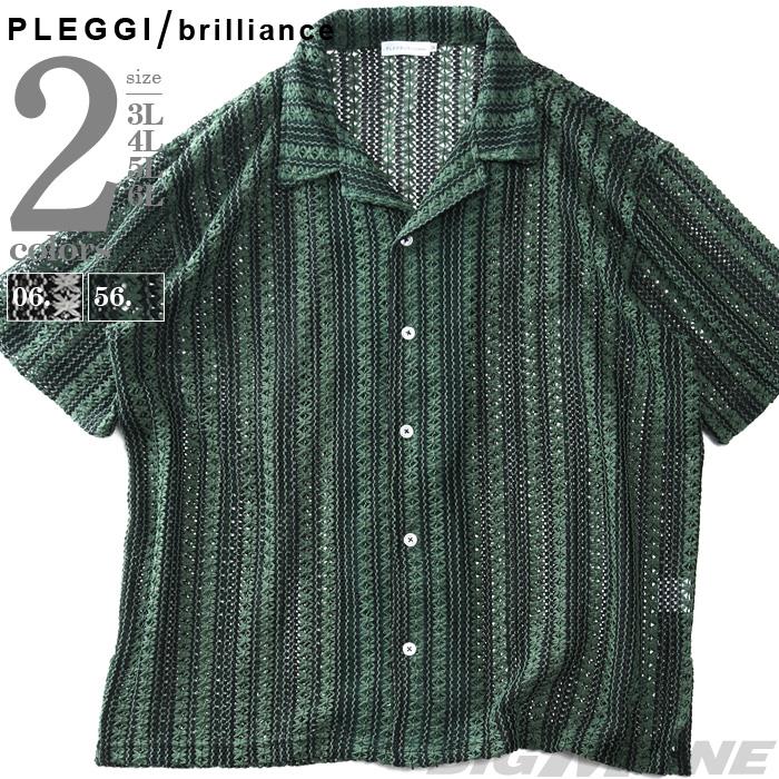 大きいサイズ メンズ PLEGGI プレッジ バルファレース オープン 半袖 シャツ 春夏新作 65-46304-2