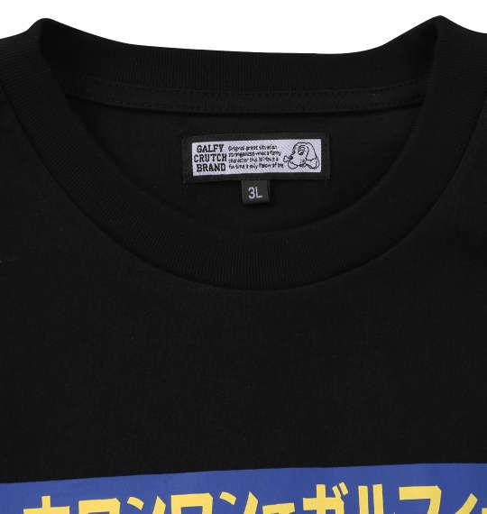 大きいサイズ メンズ GALFY スーパードッグ 半袖 Tシャツ ブラック 1258-5370-2 3L 4L 5L 6L