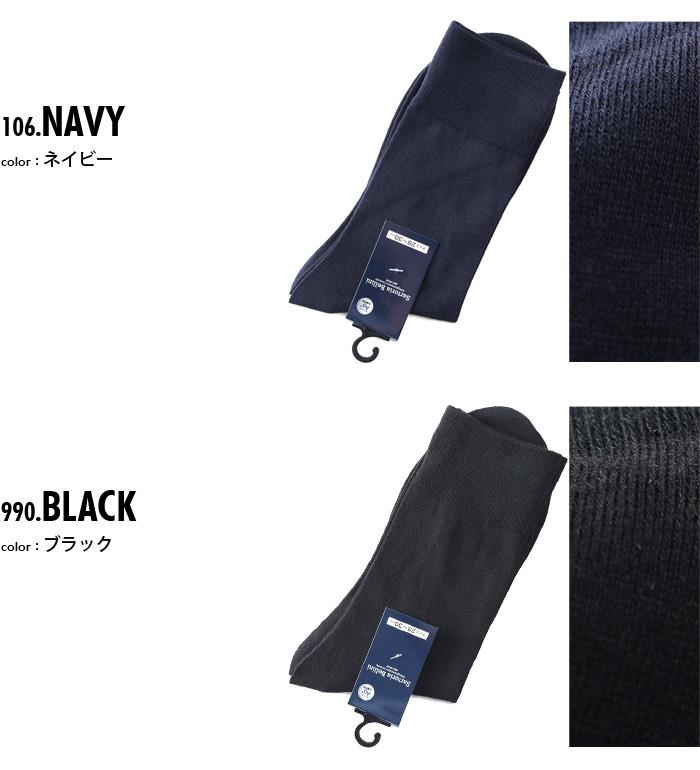 大きいサイズ メンズ SARTORIA BELLINI 抗菌防臭 無地 ビジネス ソックス 靴下 sbs-5501