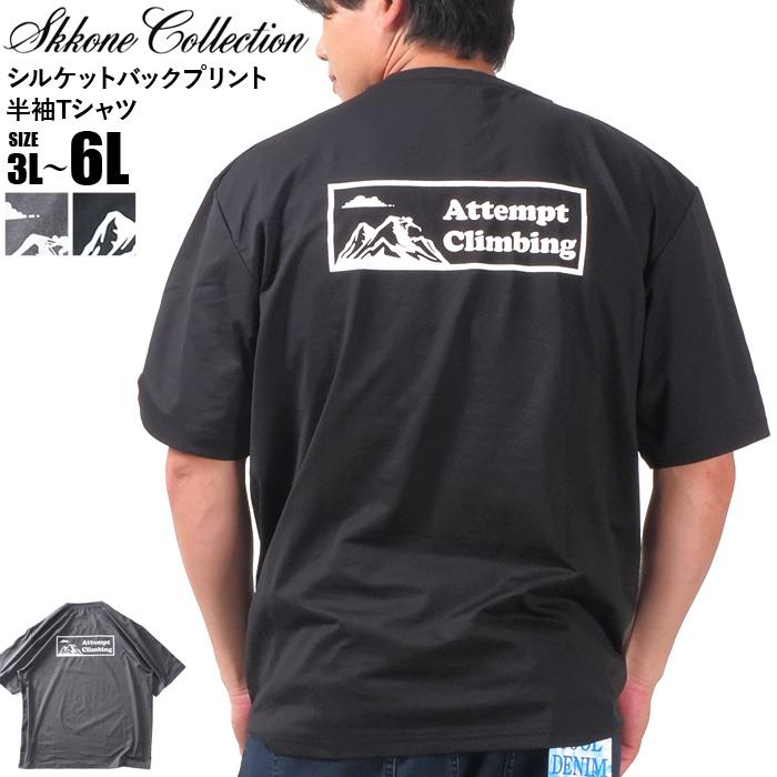 大きいサイズ メンズ SKKONE COLLECTION シルケット バックプリント 半袖 Tシャツ 春夏新作 22833 【t2501】