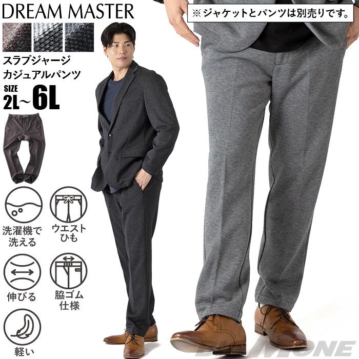 【25set】大きいサイズ メンズ DREAM MASTER セットアップ スラブ ジャージ カジュアル パンツ 軽量 ウォッシャブル スマリラ 秋冬新作 azw2534-sp 【t2502】