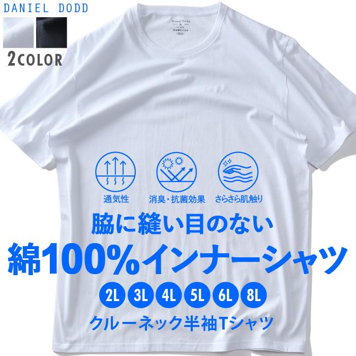 大きいサイズ メンズ DANIEL DODD 綿100% クルーネック 半袖 Tシャツ 肌着 下着 消臭抗菌 インナーシャツ 秋冬新作 azu-2550