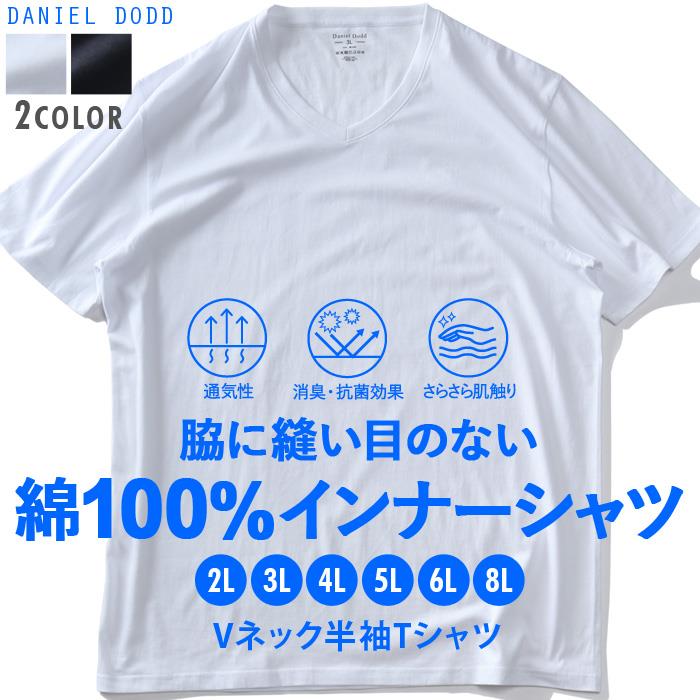 大きいサイズ メンズ DANIEL DODD 綿100% Vネック 半袖 Tシャツ 肌着 下着 消臭抗菌 インナーシャツ 秋冬新作 azu-2551