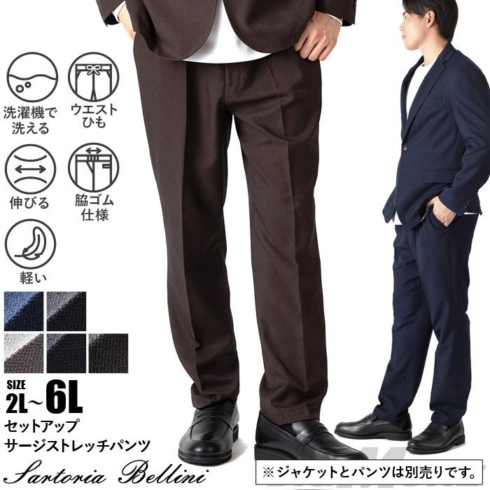 【25set】大きいサイズ メンズ SARTORIA BELLINI TEXIMA セットアップ サージ ストレッチ パンツ 軽量 ウォッシャブル スマリラ 秋冬新作 52870b-pt 【t2502】