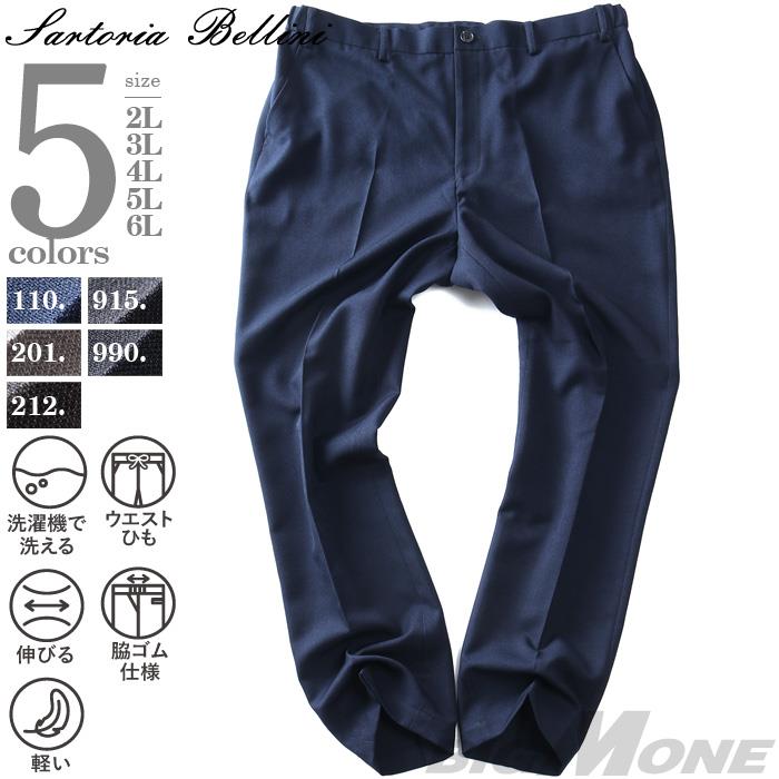 【25set】大きいサイズ メンズ SARTORIA BELLINI TEXIMA セットアップ サージ ストレッチ パンツ 軽量 ウォッシャブル スマリラ 秋冬新作 52870b-pt