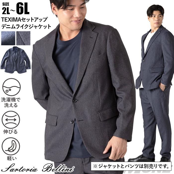 【25set】大きいサイズ メンズ SARTORIA BELLINI TEXIMA セットアップ デニムライク ストレッチ ジャケット 軽量 ウォッシャブル スマリラ 秋冬新作 52871b-jk 【t2502】