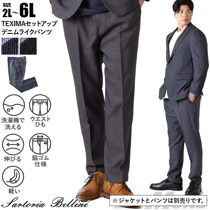 【25set】大きいサイズ メンズ SARTORIA BELLINI TEXIMA セットアップ デニムライク ストレッチ パンツ 軽量 ウォッシャブル スマリラ 秋冬新作 52871b-pt 【t2502】