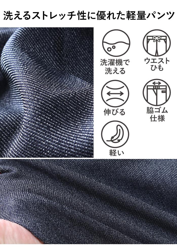 【25set】大きいサイズ メンズ SARTORIA BELLINI TEXIMA セットアップ デニムライク ストレッチ パンツ 軽量 ウォッシャブル スマリラ 秋冬新作 52871b-pt 【t2502】