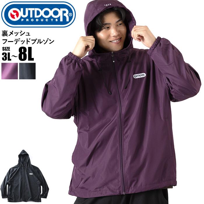 大きいサイズ メンズ OUTDOOR PRODUCTS アウトドアプロダクツ 裏メッシュ フーデッド ブルゾン 秋冬新作 c1550e 【t2502】