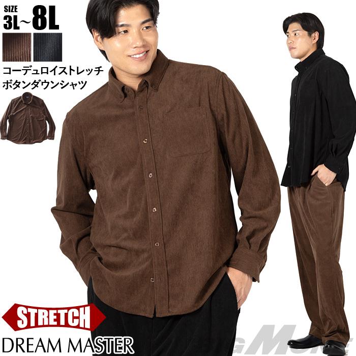 【fd1029】大きいサイズ メンズ DREAM MASTER コーデュロイ ストレッチ ボタンダウン シャツ 秋冬新作 dm-sh250401 【t2503】