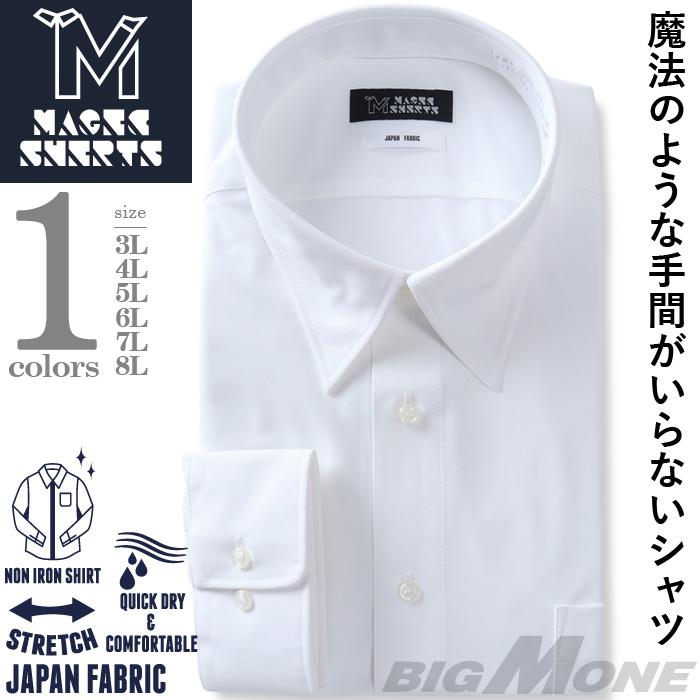 M2点セット割 大きいサイズ メンズ MAGIC SHIRTS ノーアイロン 半袖 ニット ワイシャツ レギュラー 吸水速乾 ストレッチ 日本製生地使用 秋冬新作 ewma09-01rg