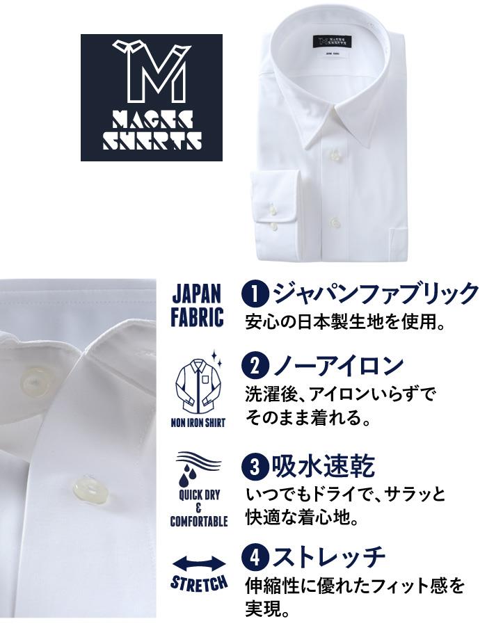 M2点セット割 大きいサイズ メンズ MAGIC SHIRTS ノーアイロン 半袖 ニット ワイシャツ レギュラー 吸水速乾 ストレッチ 日本製生地使用 秋冬新作 ewma09-01rg
