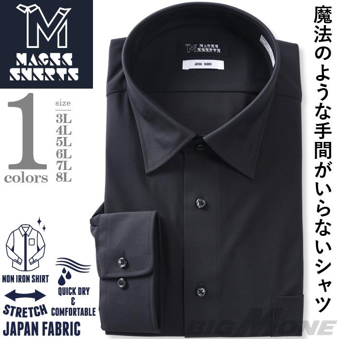 M2点セット割 大きいサイズ メンズ MAGIC SHIRTS ノーアイロン 長袖 ニット ワイシャツ セミワイド 吸水速乾 ストレッチ 日本製生地使用 秋冬新作 ewma09-11sw