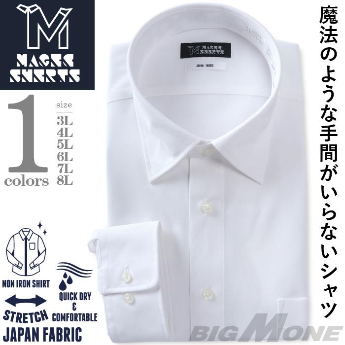 M2点セット割 大きいサイズ メンズ MAGIC SHIRTS ノーアイロン 長袖 ニット ワイシャツ セミワイド 吸水速乾 ストレッチ 日本製生地使用 秋冬新作 ewma99-81sw
