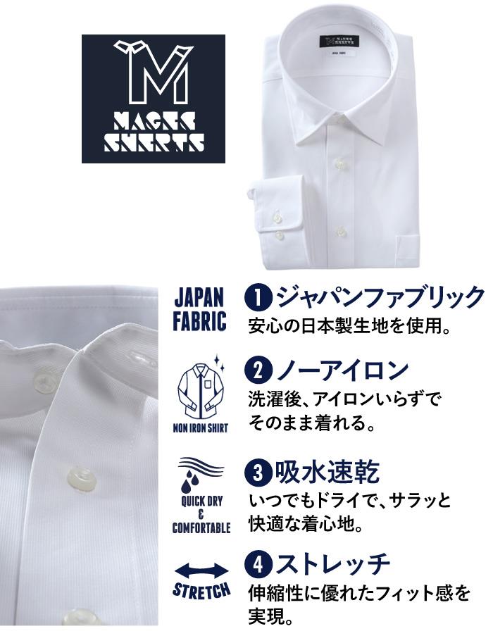 M2点セット割 大きいサイズ メンズ MAGIC SHIRTS ノーアイロン 長袖 ニット ワイシャツ セミワイド 吸水速乾 ストレッチ 日本製生地使用 秋冬新作 ewma99-81sw