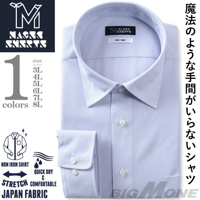 M2点セット割 大きいサイズ メンズ MAGIC SHIRTS ノーアイロン 長袖 ニット ワイシャツ セミワイド 吸水速乾 ストレッチ 日本製生地使用 秋冬新作 ewma99-82sw