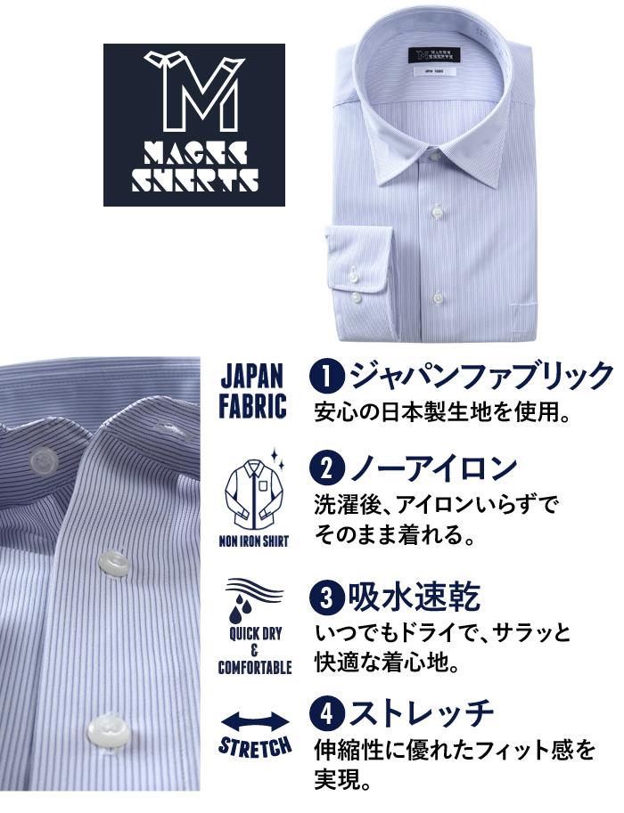 M2点セット割 大きいサイズ メンズ MAGIC SHIRTS ノーアイロン 長袖 ニット ワイシャツ セミワイド 吸水速乾 ストレッチ 日本製生地使用 秋冬新作 ewma99-82sw