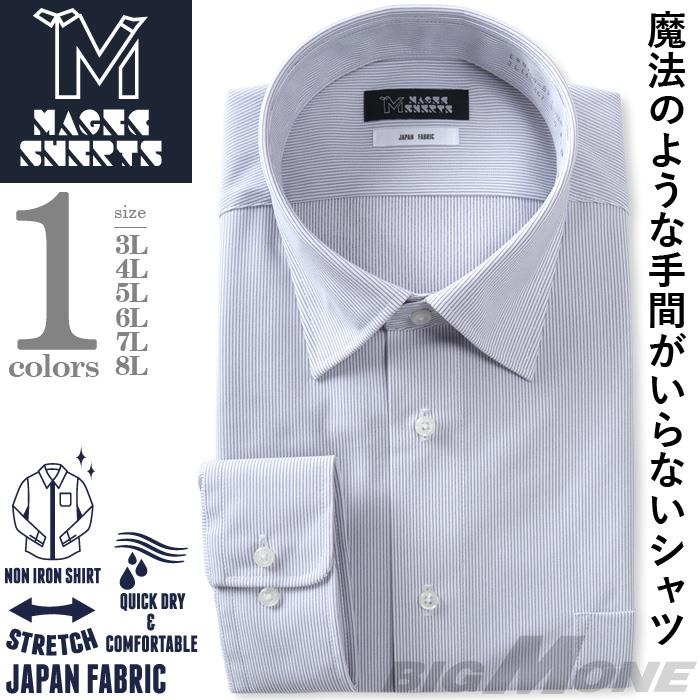 M2点セット割 大きいサイズ メンズ MAGIC SHIRTS ノーアイロン 長袖 ニット ワイシャツ セミワイド 吸水速乾 ストレッチ 日本製生地使用 秋冬新作 ewma99-83sw
