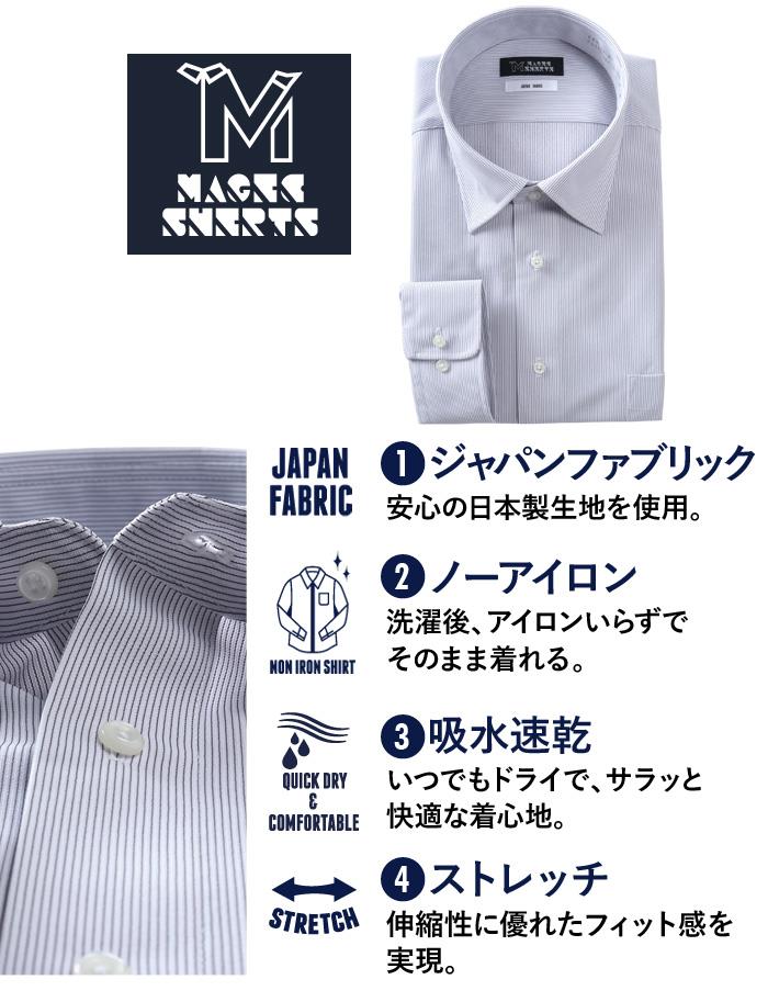 M2点セット割 大きいサイズ メンズ MAGIC SHIRTS ノーアイロン 長袖 ニット ワイシャツ セミワイド 吸水速乾 ストレッチ 日本製生地使用 秋冬新作 ewma99-83sw