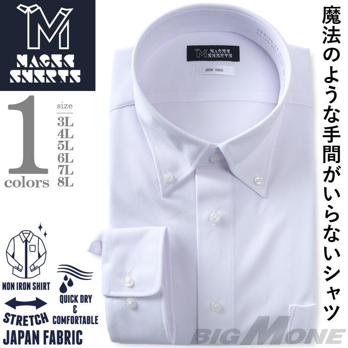 M2点セット割 大きいサイズ メンズ MAGIC SHIRTS ノーアイロン 長袖 ニット ワイシャツ ボタンダウン 吸水速乾 ストレッチ 日本製生地使用 秋冬新作 ewma99-84bd