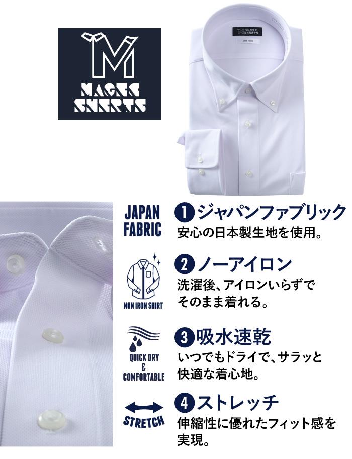 M2点セット割 大きいサイズ メンズ MAGIC SHIRTS ノーアイロン 長袖 ニット ワイシャツ ボタンダウン 吸水速乾 ストレッチ 日本製生地使用 秋冬新作 ewma99-84bd
