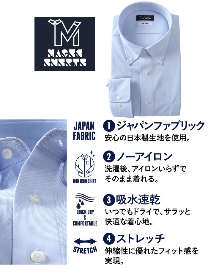 M2点セット割 大きいサイズ メンズ MAGIC SHIRTS ノーアイロン 長袖 ニット ワイシャツ ボタンダウン 吸水速乾 ストレッチ 日本製生地使用 秋冬新作 ewma99-85bd