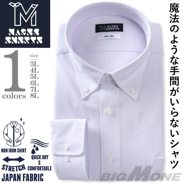 M2点セット割 大きいサイズ メンズ MAGIC SHIRTS ノーアイロン 長袖 ニット ワイシャツ ボタンダウン 吸水速乾 ストレッチ 日本製生地使用 秋冬新作 ewma99-86bd